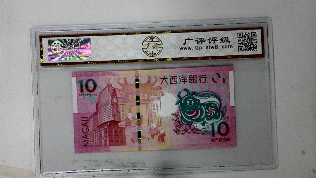 2121年拾澳门生肖牛纪念钞