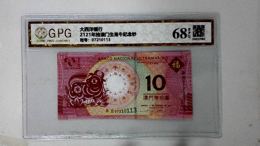 2121年拾澳门生肖牛纪念钞