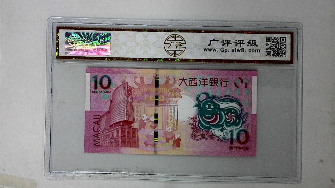 2121年拾澳门生肖牛纪念钞