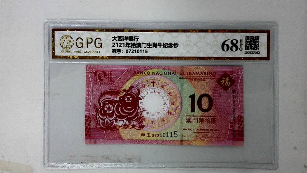 2121年拾澳门生肖牛纪念钞