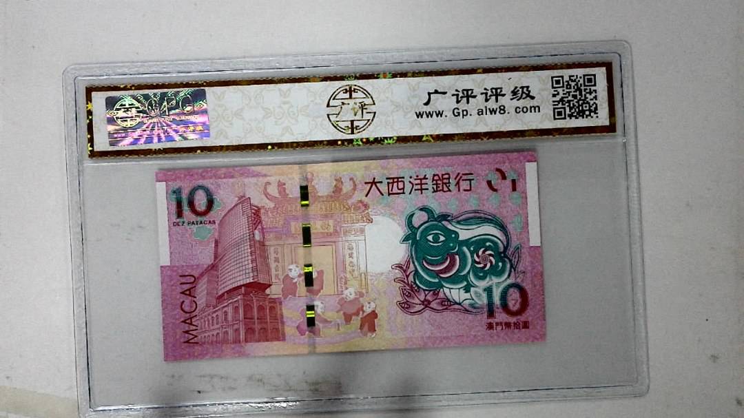 2121年拾澳门生肖牛纪念钞