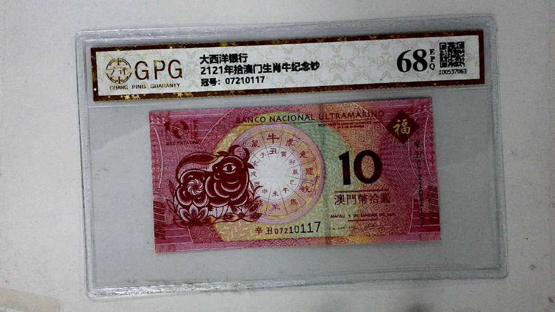 2121年拾澳门生肖牛纪念钞