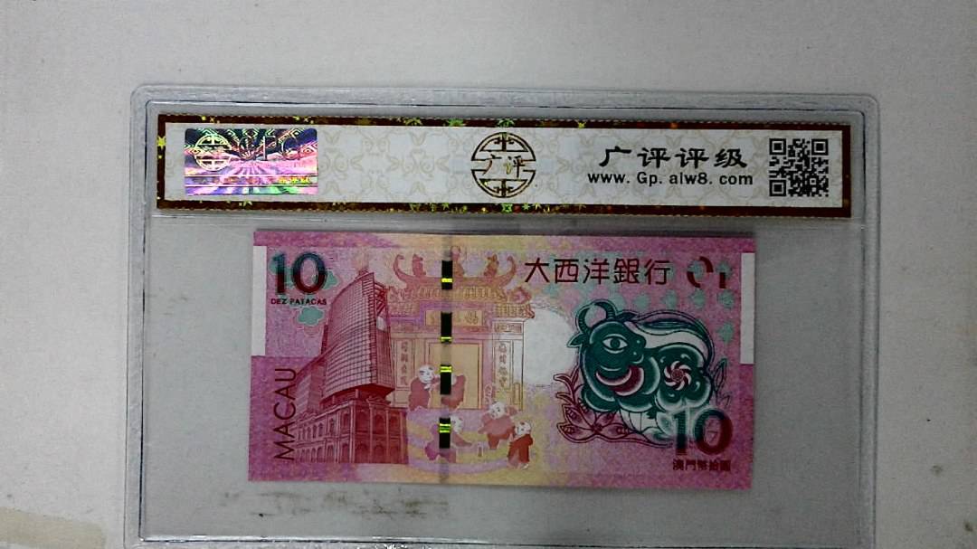 2121年拾澳门生肖牛纪念钞