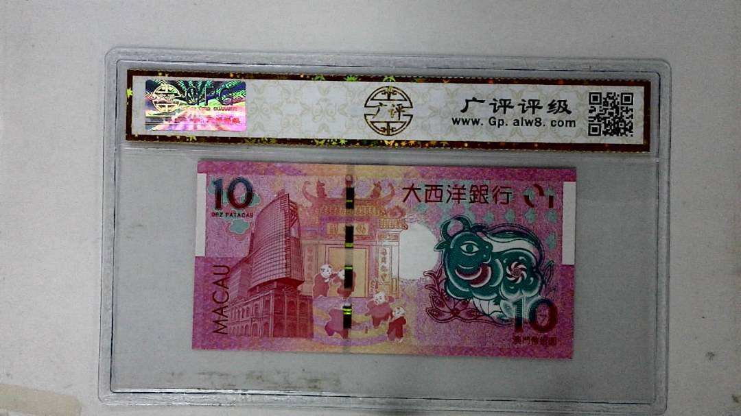 2121年拾澳门生肖牛纪念钞