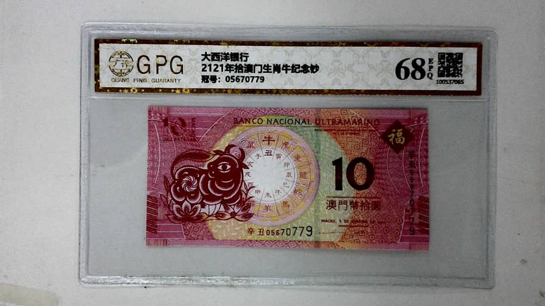 2121年拾澳门生肖牛纪念钞