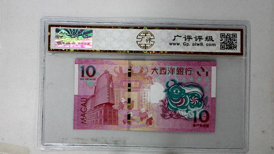 2121年拾澳门生肖牛纪念钞