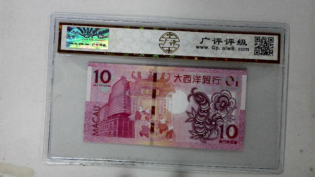 2013年拾圆澳门生肖蛇纪念钞