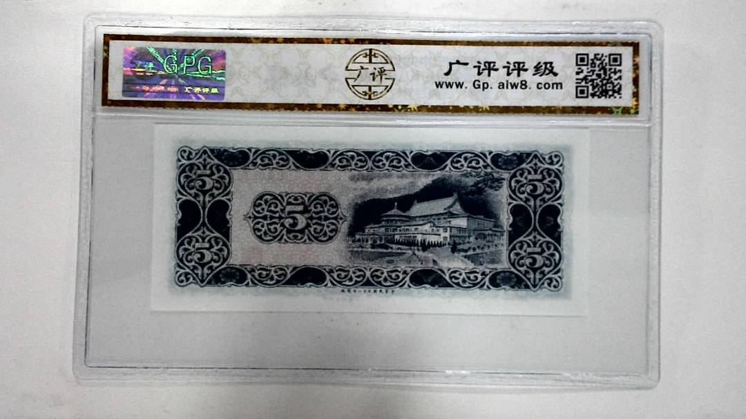 中华民国五十八年伍圆