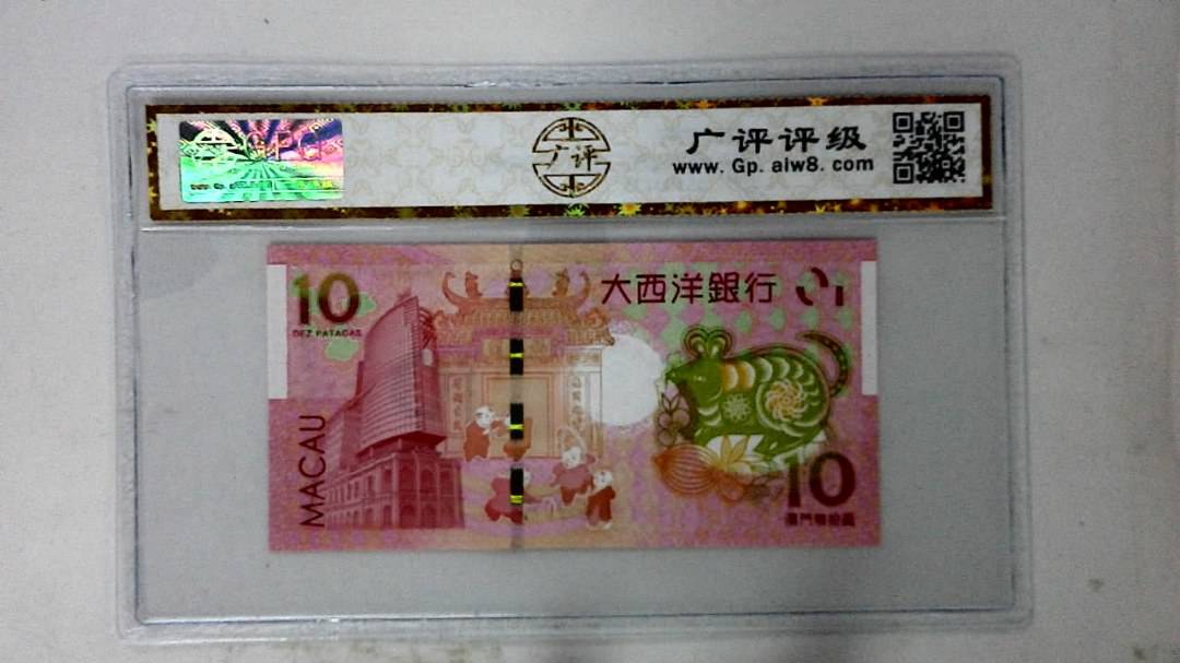 2020年拾圆澳门生肖鼠纪念钞