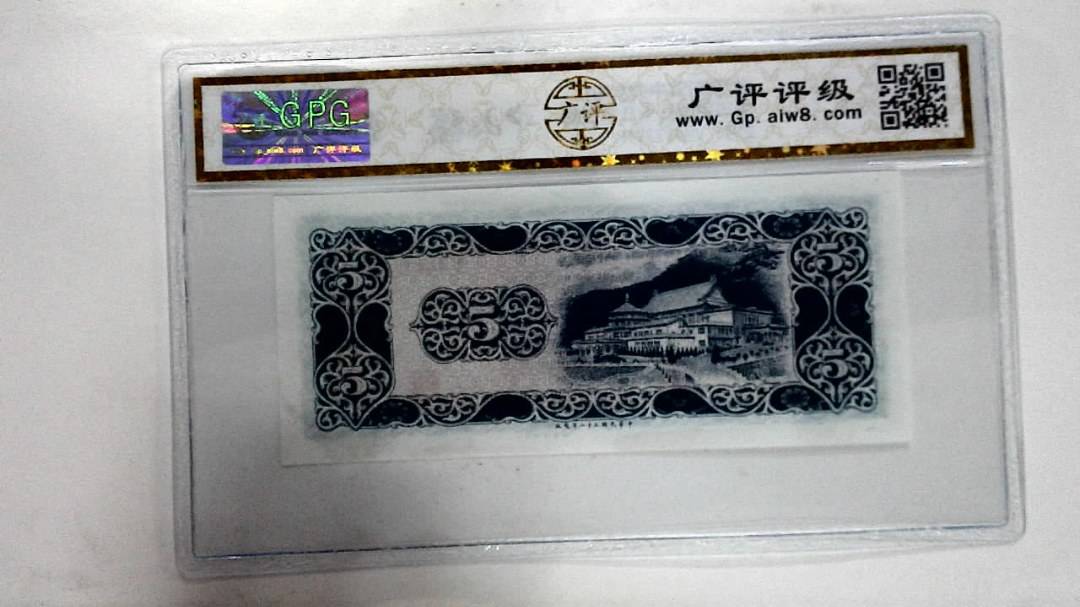 中华民国五十八年伍圆
