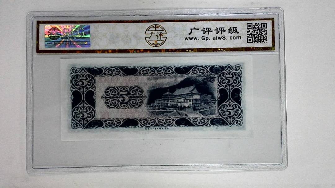 中华民国五十八年伍圆