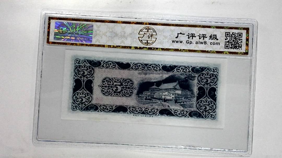 中华民国五十八年伍圆