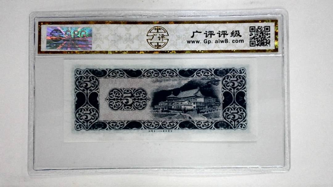 中华民国五十八年伍圆