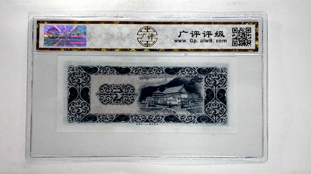 中华民国五十八年伍圆