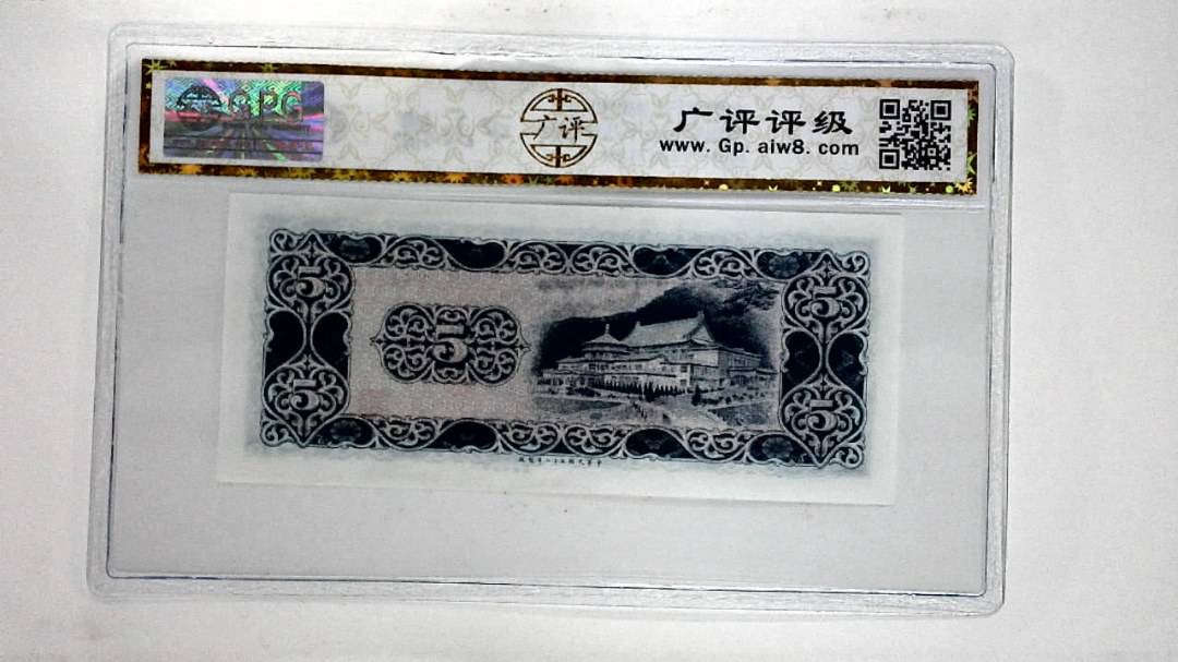 中华民国五十八年伍圆