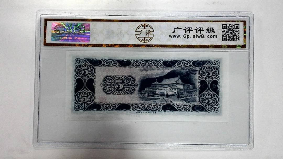 中华民国五十八年伍圆