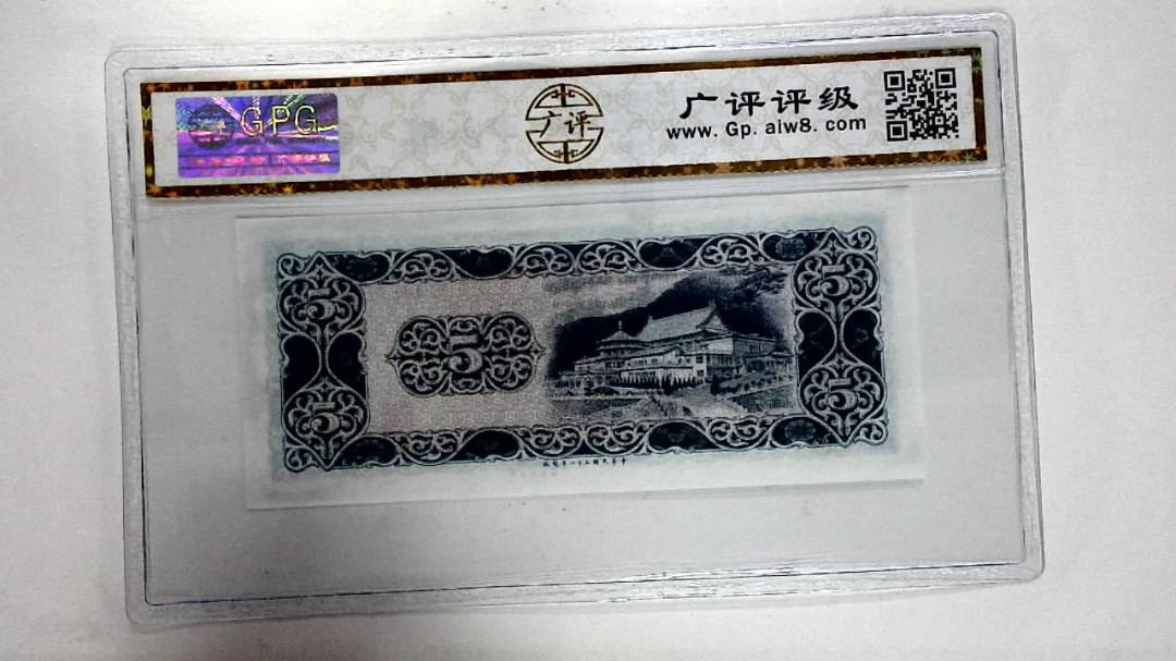 中华民国五十八年伍圆