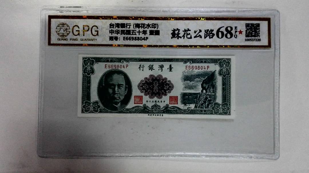 中华民国五十年 壹圆