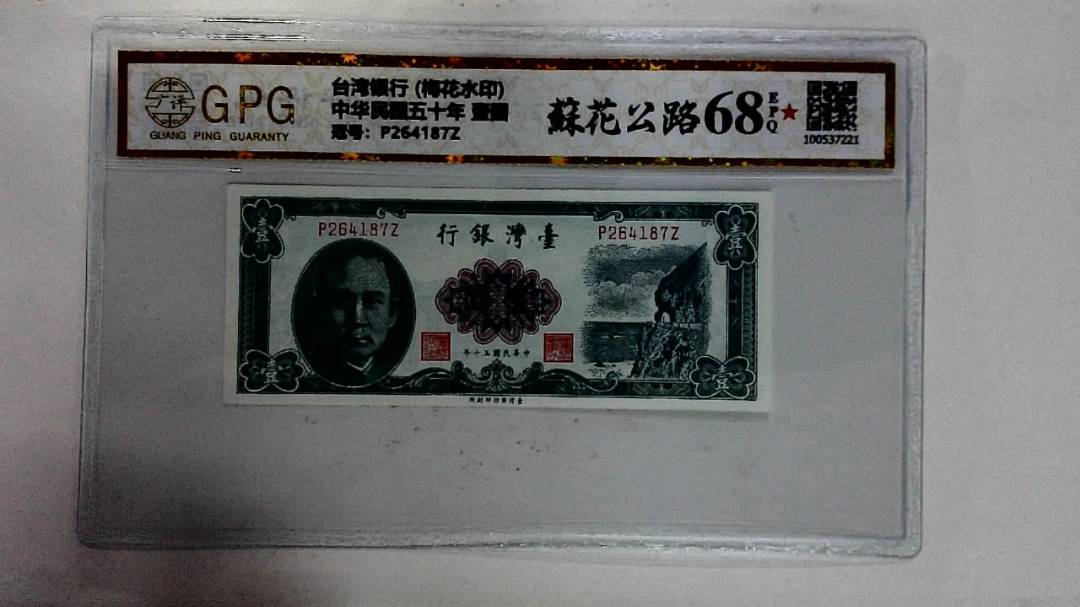 中华民国五十年 壹圆