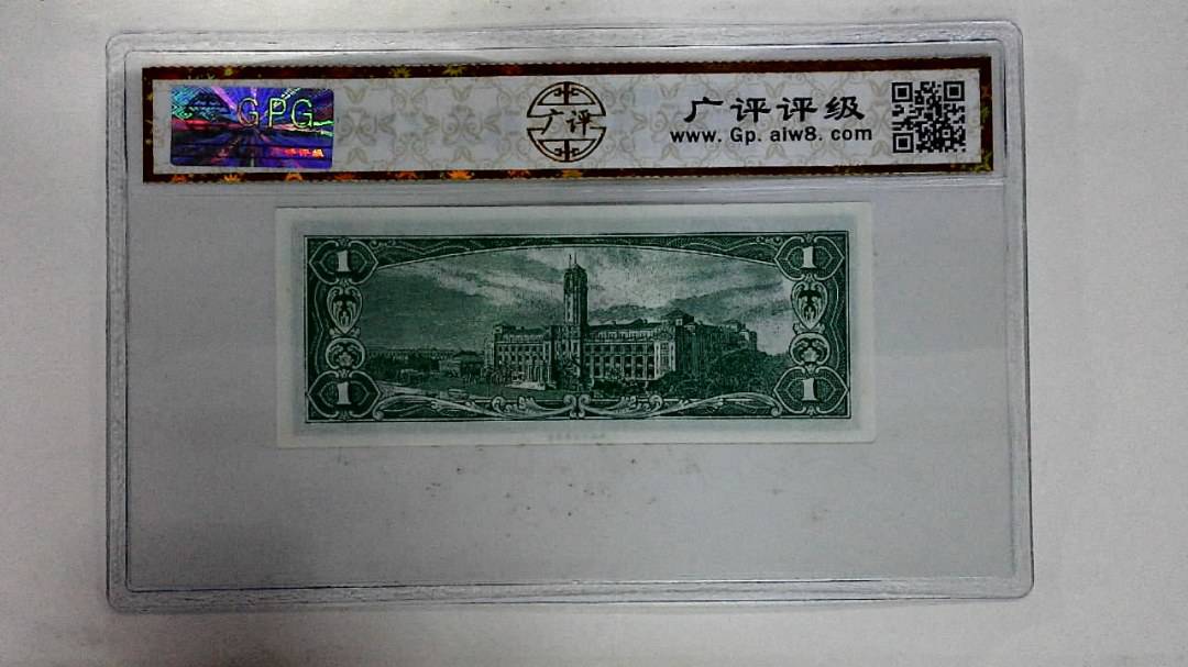 中华民国五十年 壹圆