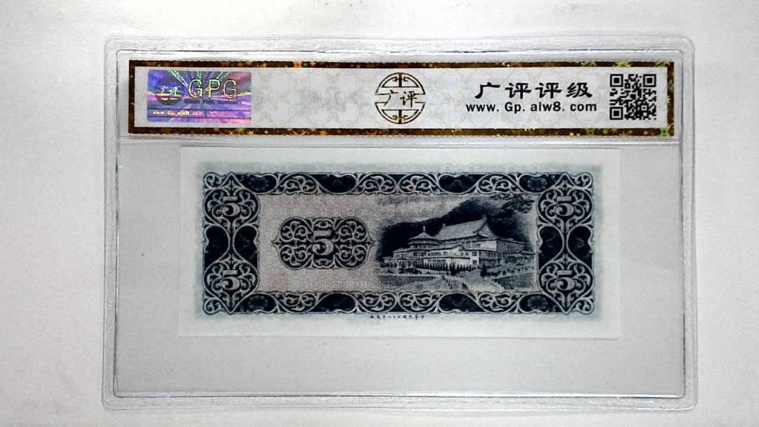 中华民国五十八年伍圆