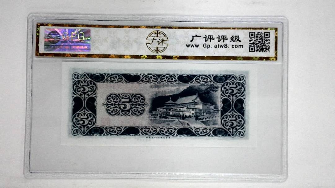 中华民国五十八年伍圆