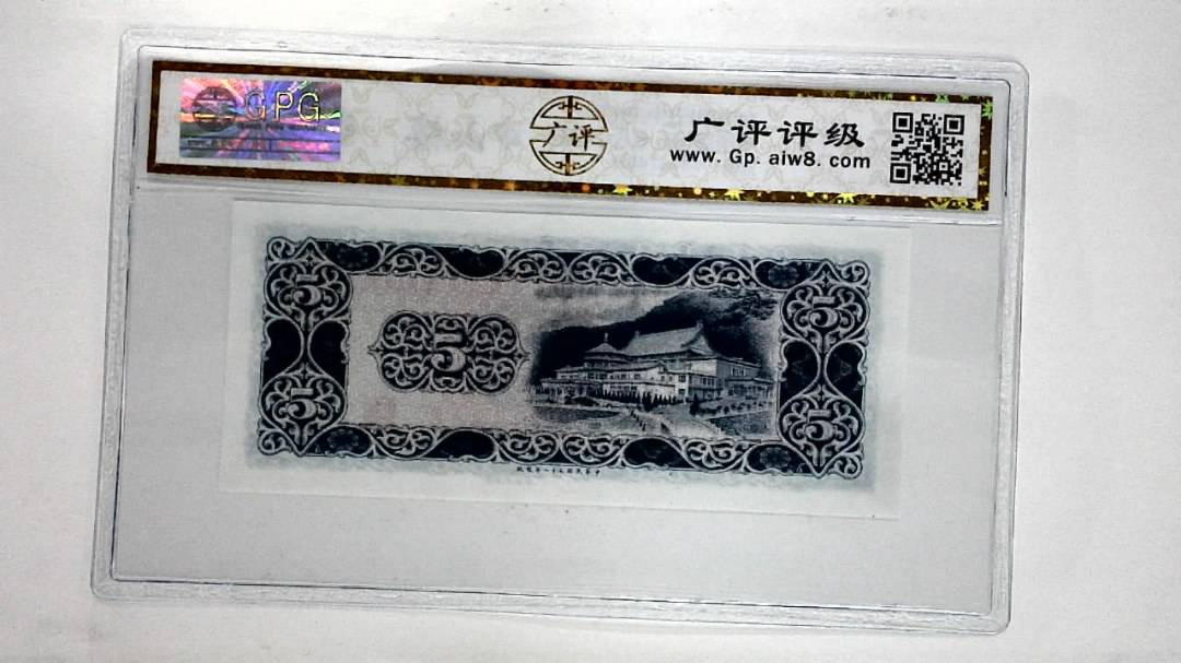 中华民国五十八年伍圆