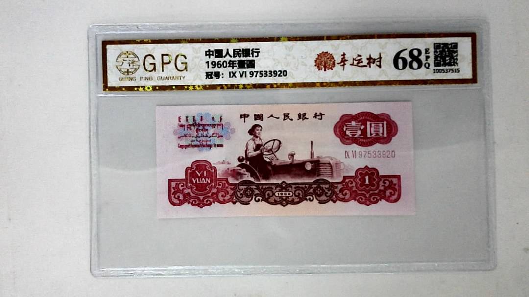 1960年壹圆