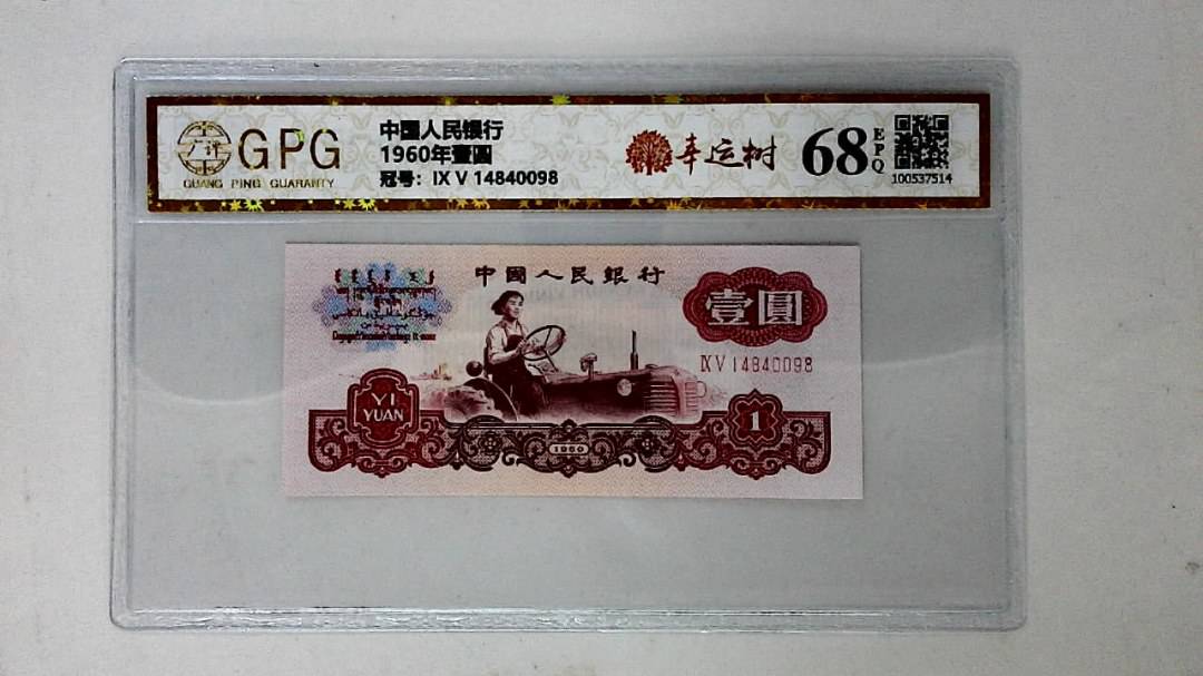 1960年壹圆