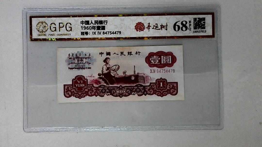 1960年壹圆