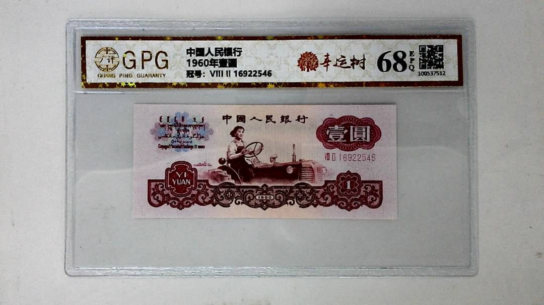 1960年壹圆