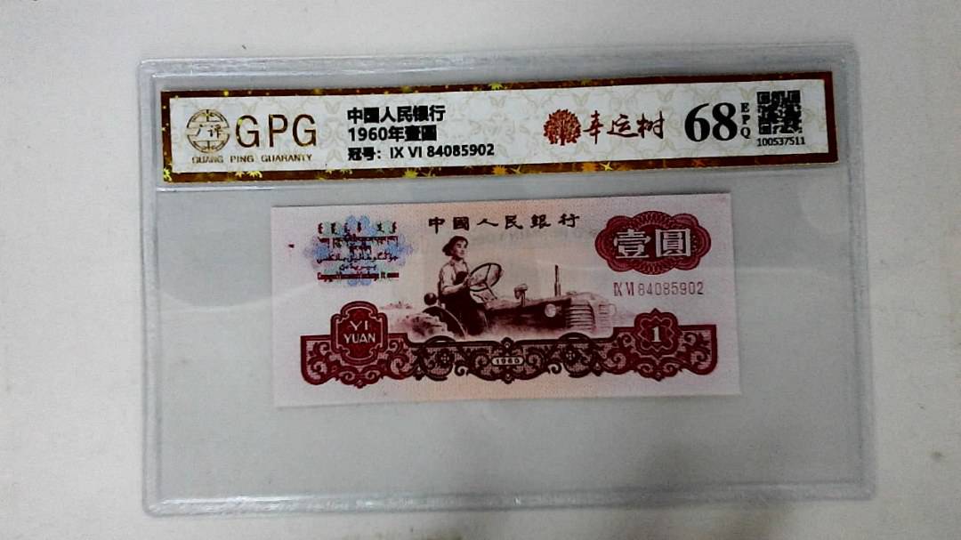 1960年壹圆