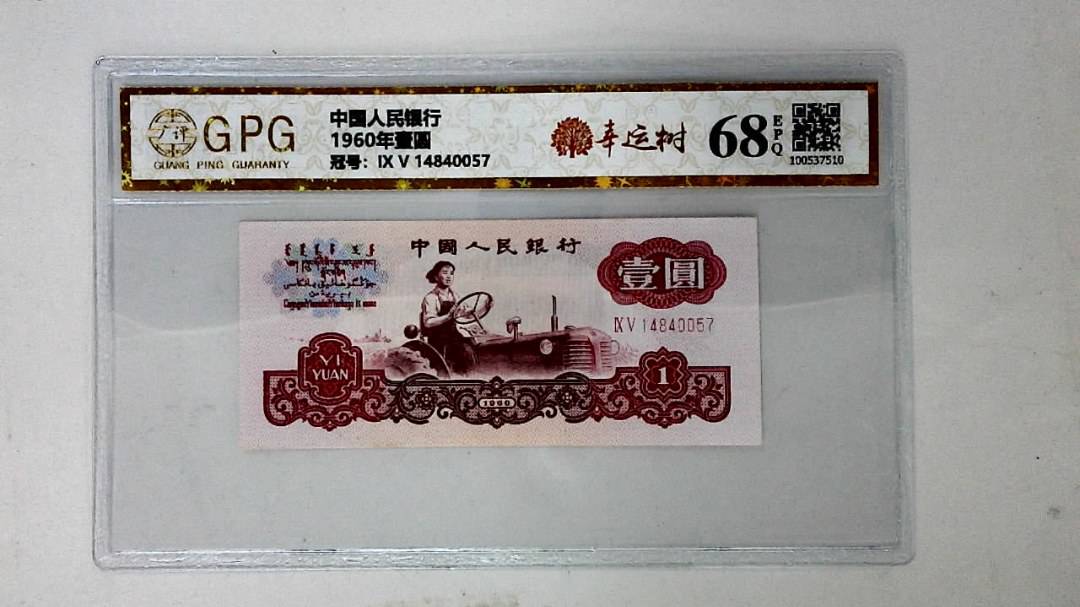 1960年壹圆