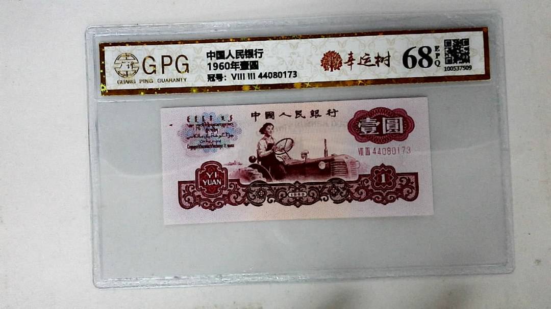 1960年壹圆