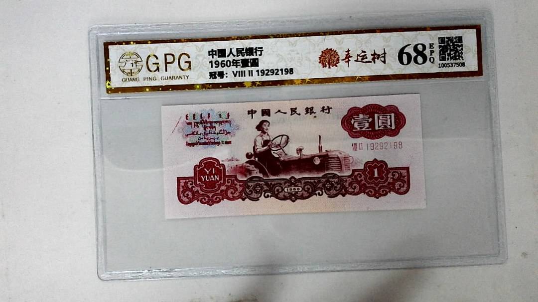1960年壹圆