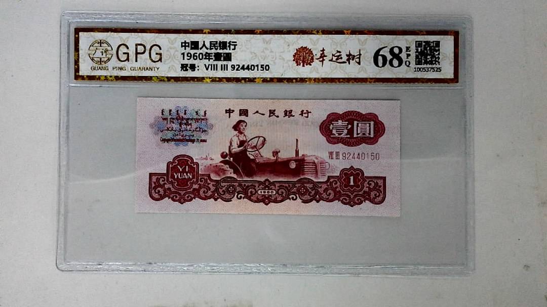 1960年壹圆