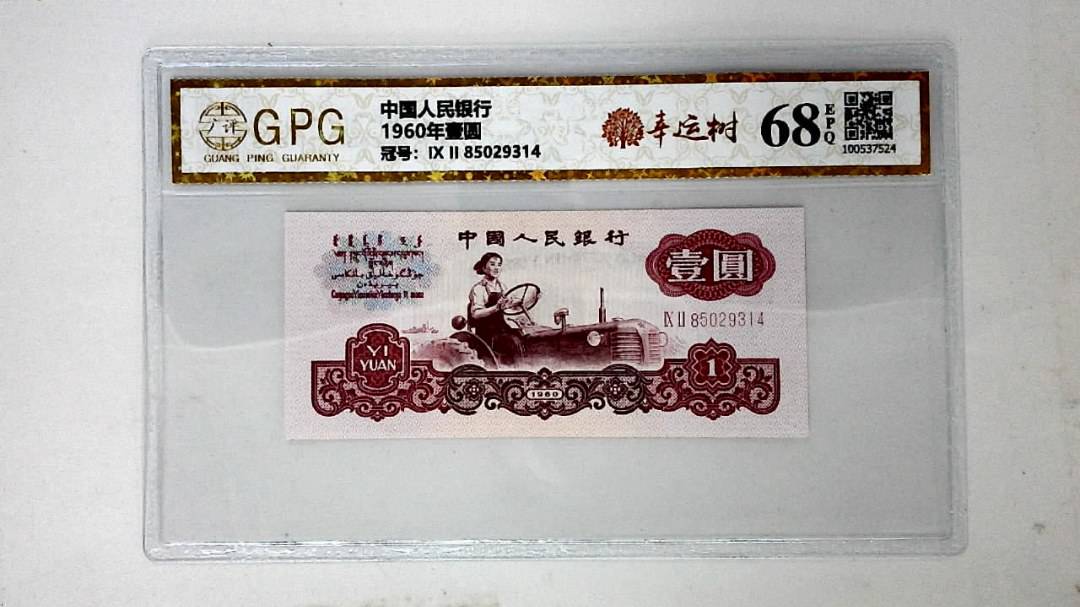 1960年壹圆