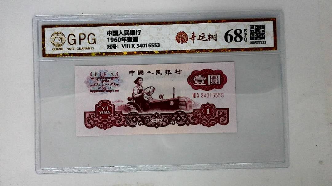 1960年壹圆