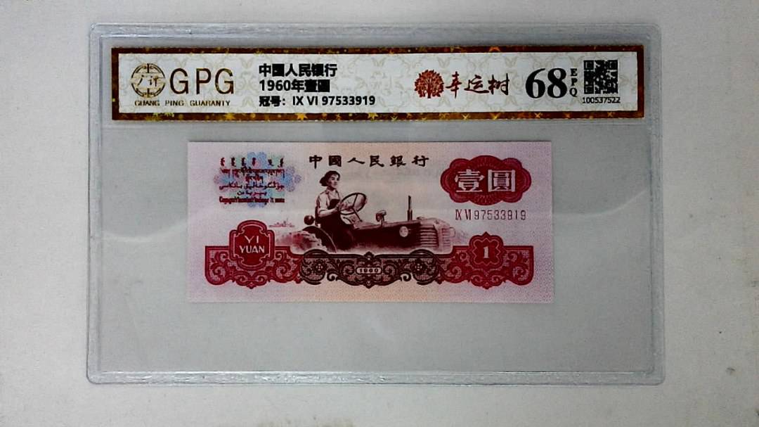 1960年壹圆