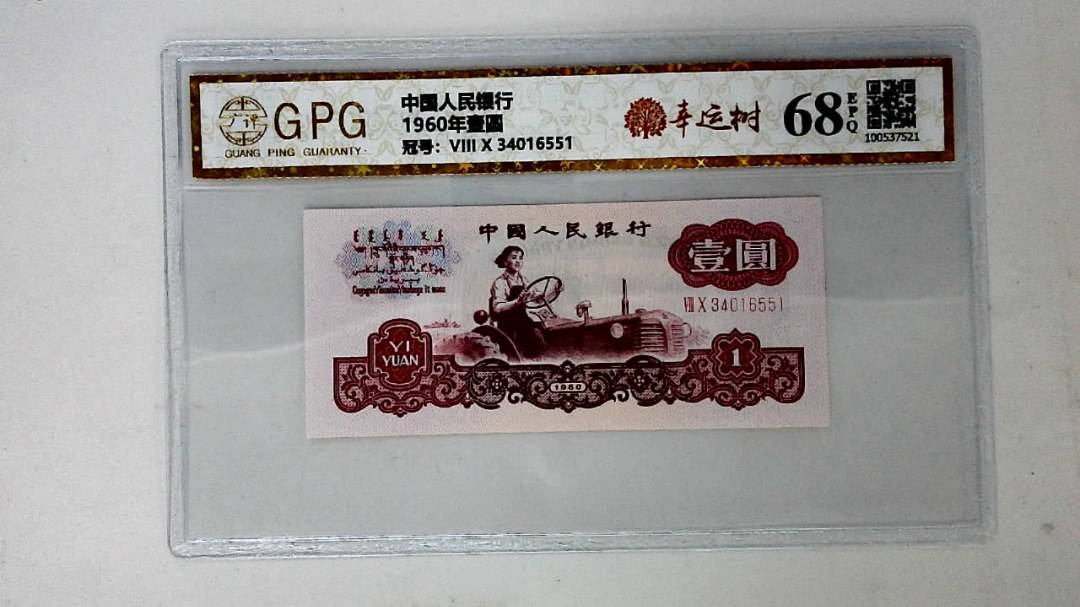 1960年壹圆