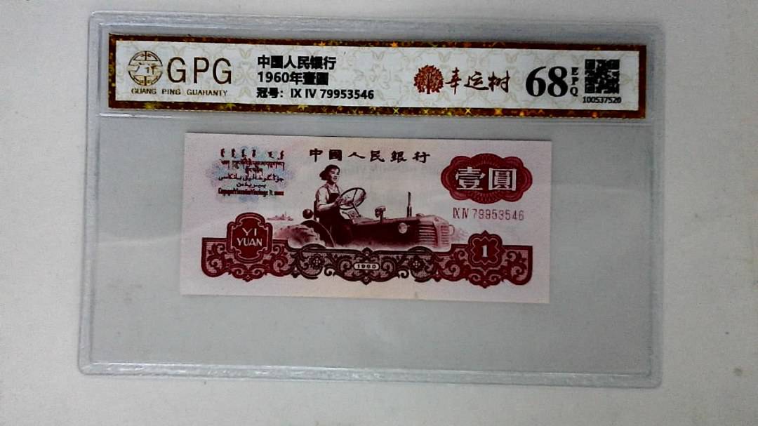 1960年壹圆