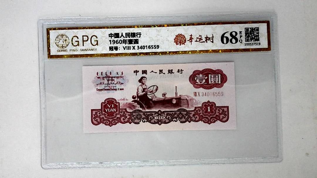 1960年壹圆