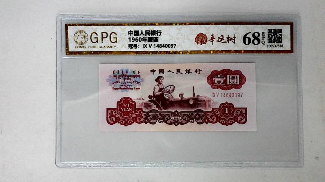 1960年壹圆