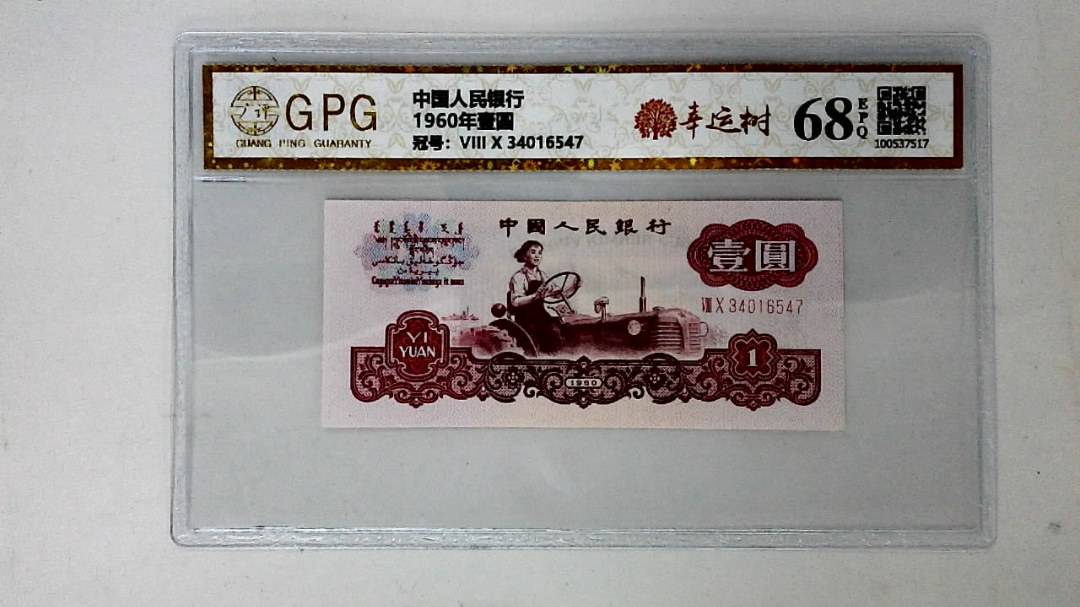 1960年壹圆
