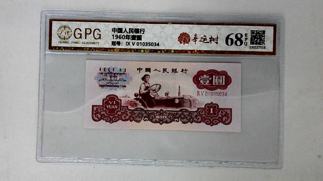 1960年壹圆