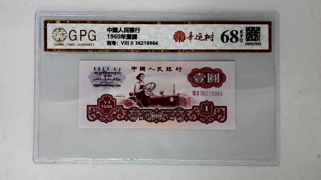 1960年壹圆