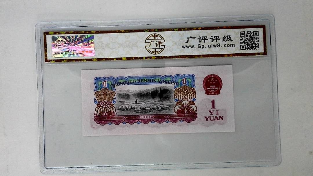 1960年壹圆
