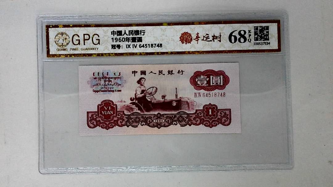 1960年壹圆