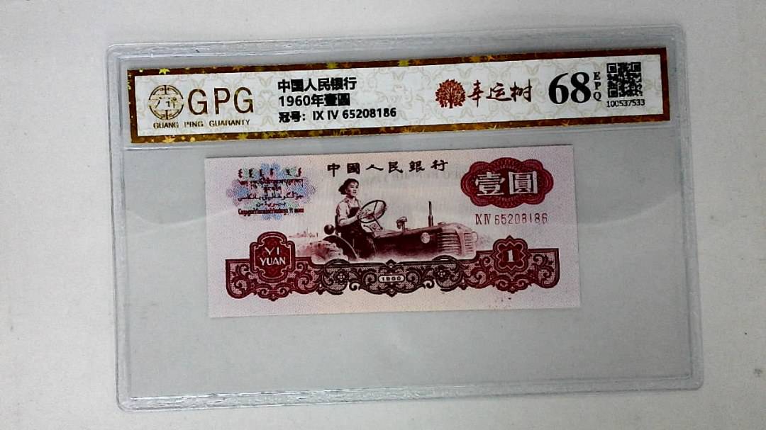 1960年壹圆