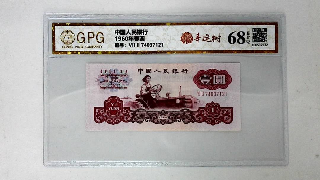 1960年壹圆
